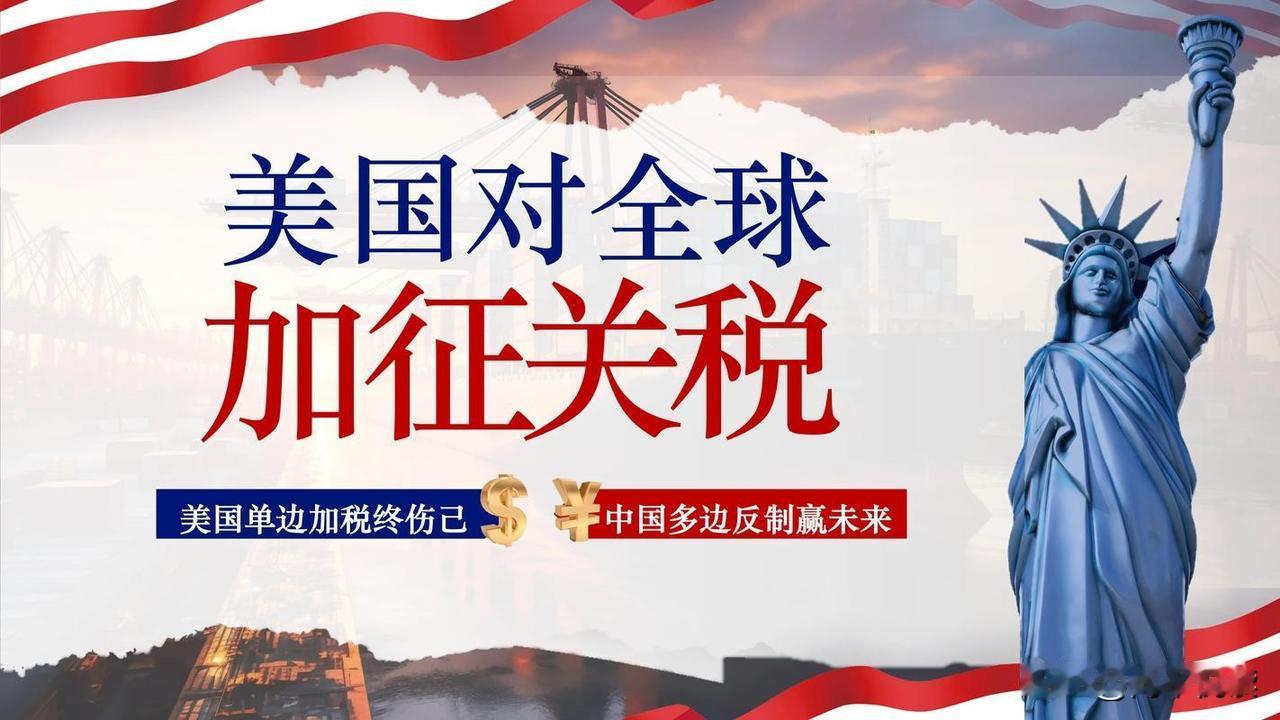 关税墙换马甲，美国这波操作藏了多少深层算盘？

7月24日，美国新一轮大规模关税