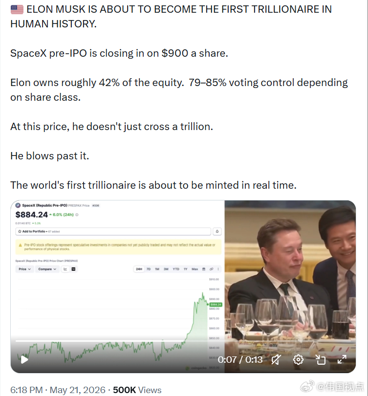 埃隆·马斯克即将成为人类历史上第一位万亿富翁。SpaceX 上市前（Pre-IP