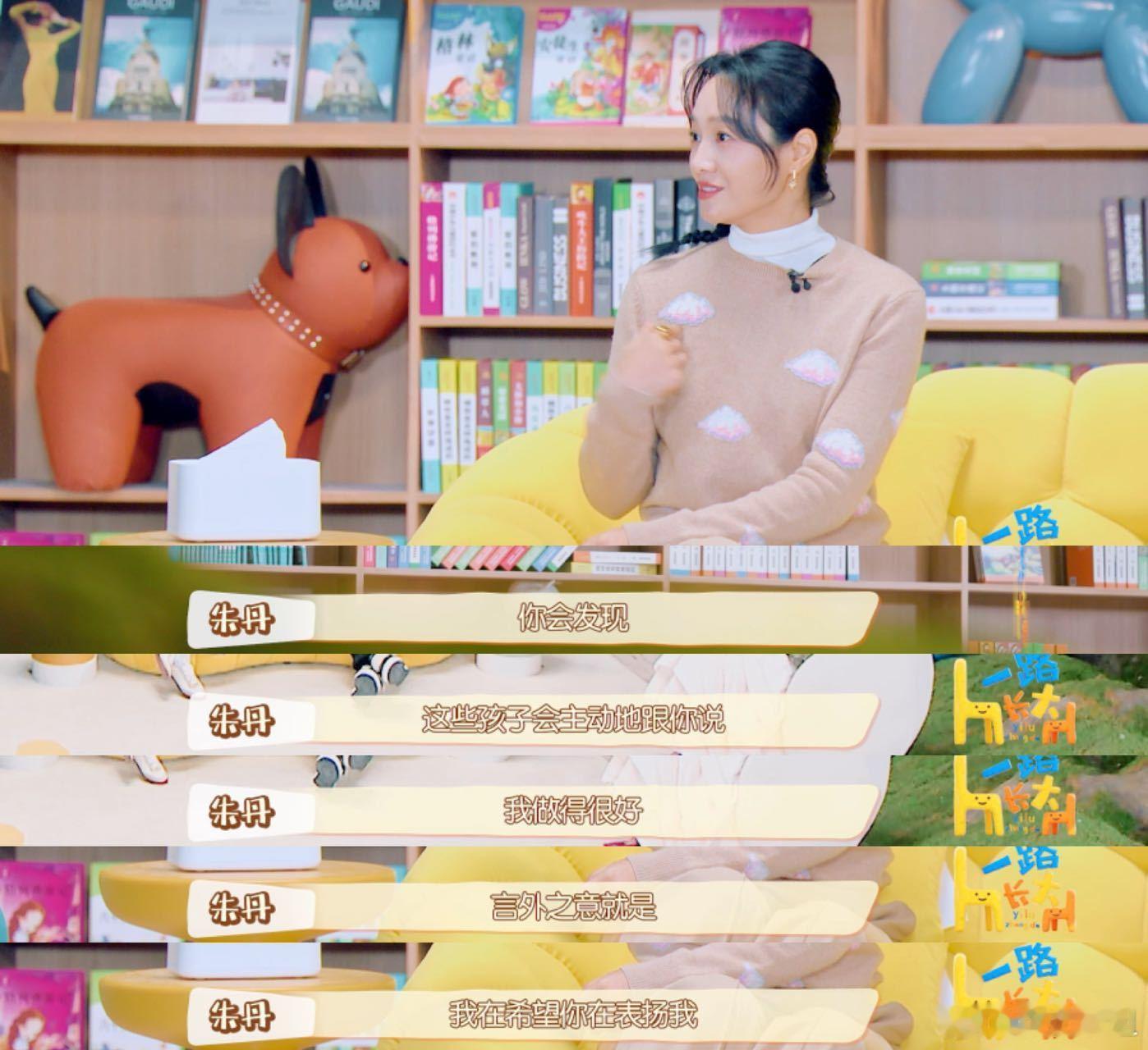 #朱丹说自己容易看到身边人闪光点#原来丹姐是这样的妈妈，对孩子从不吝啬夸奖，“你