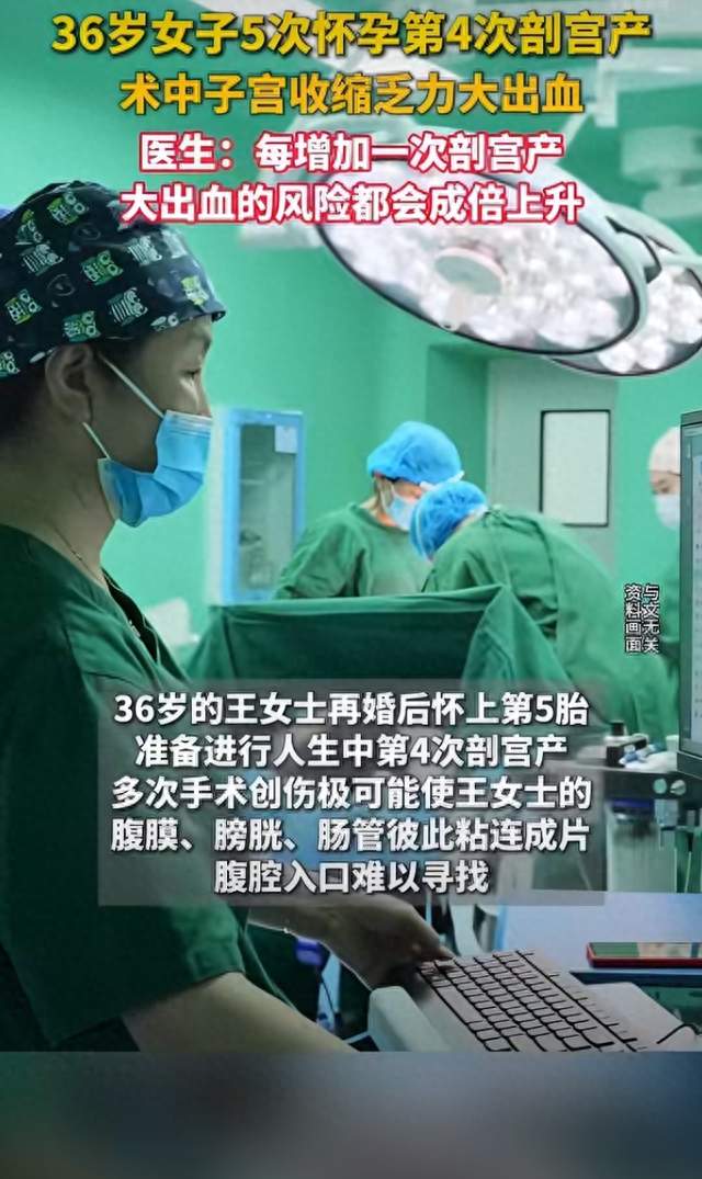 36岁女子5次怀孕第4次剖宫产大出血