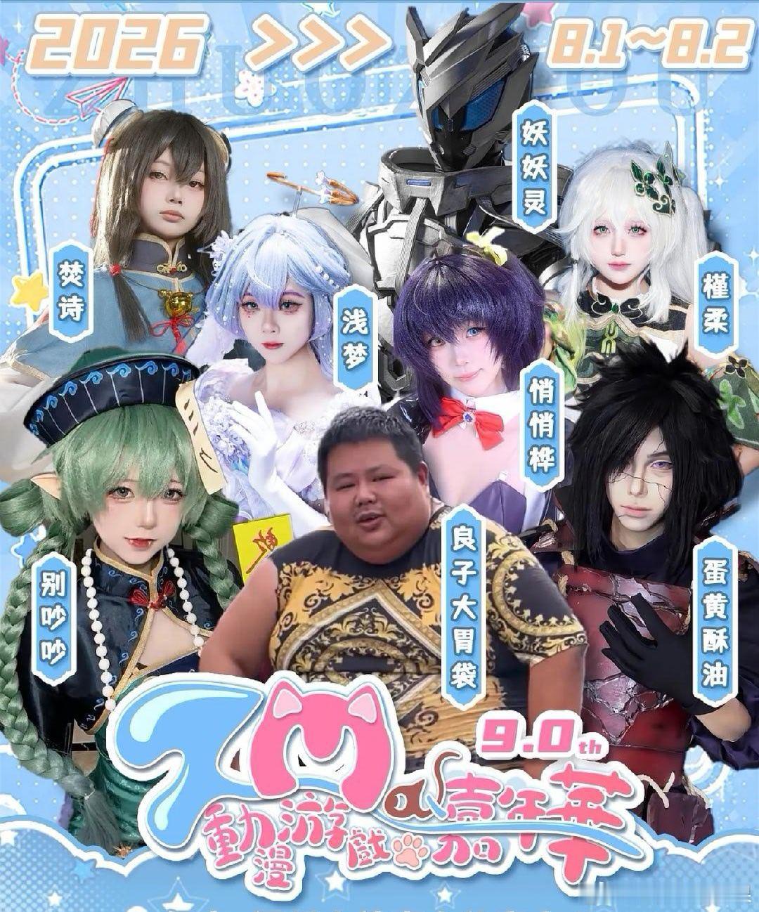 我去 良子被漫展邀请去做嘉宾了。。。 