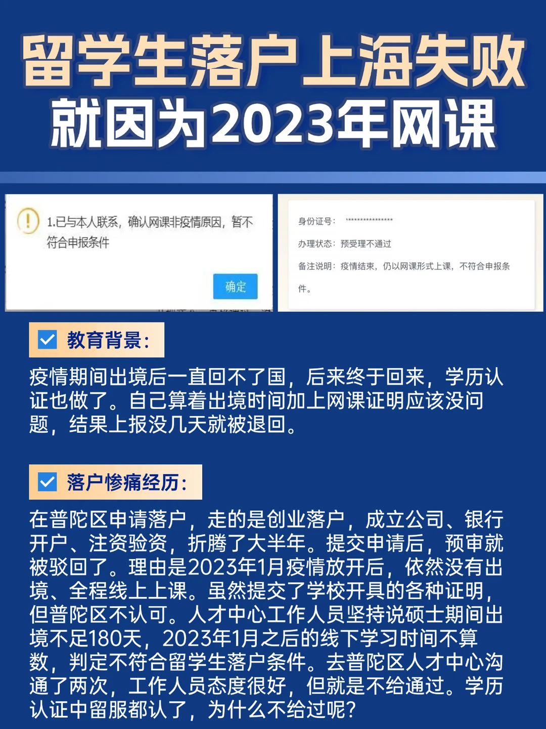 留学生落户上海失败⚠️就因为2023年网课