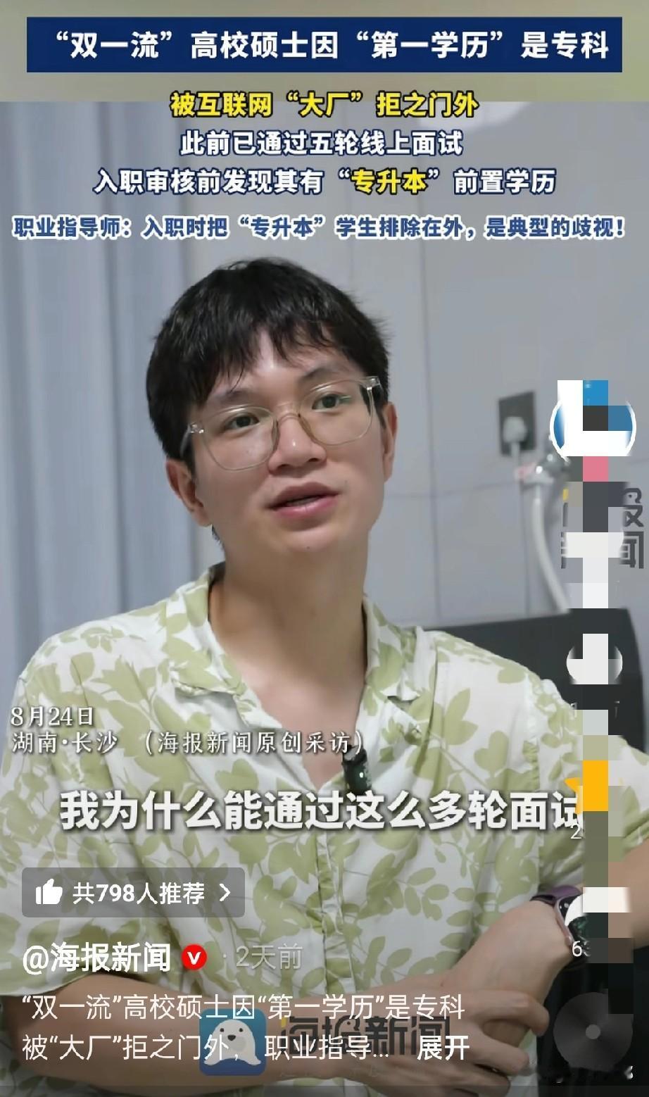 学历还要看含金量？一研究生五轮面试全过，最后却输给第一学历。

小缪，专升本，又