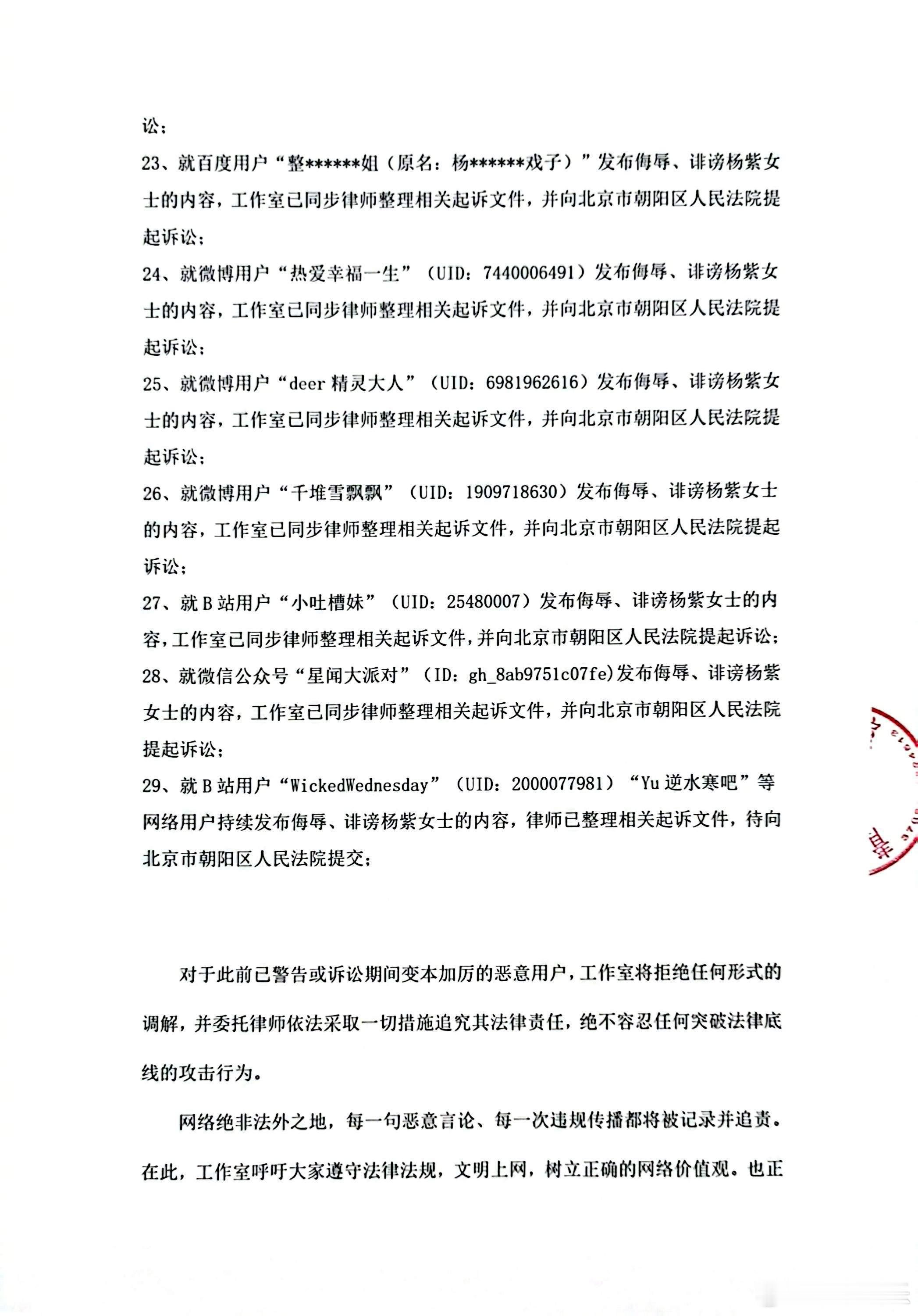 告黑最新进展🈶！称关于近期部分网络用户持续发布、传播针对杨紫女士的不实、恶意诋