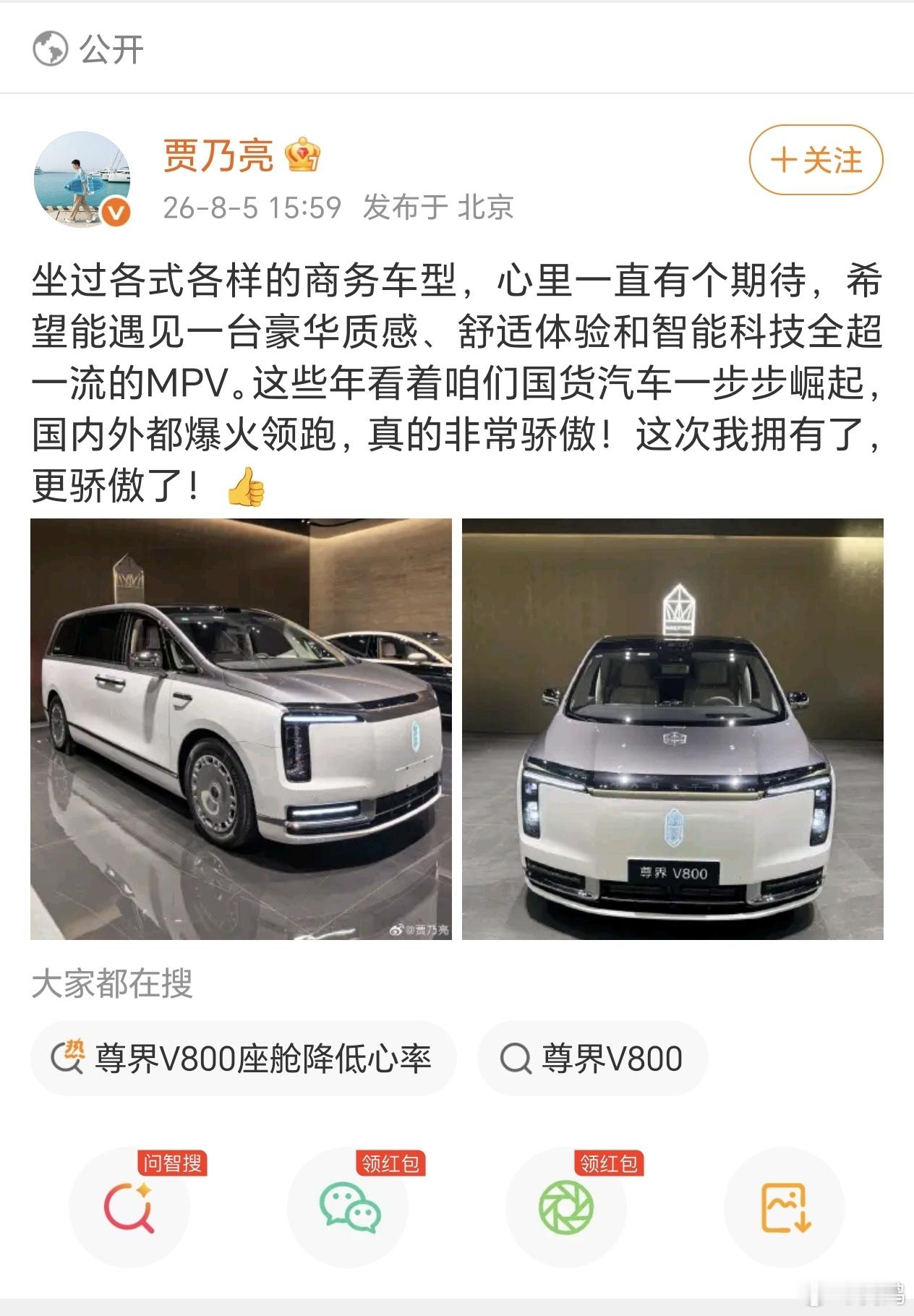 贾乃亮第一时间下定尊界V800。 时代旗舰尊界V800售价76.6万元起