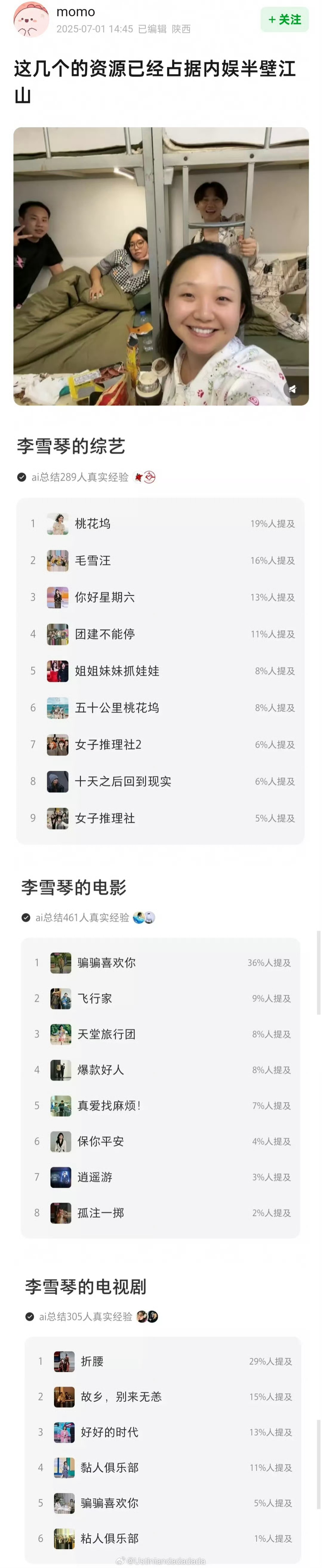 说实话这几个我都好讨厌，每部剧有他她就不想看了 ​​​