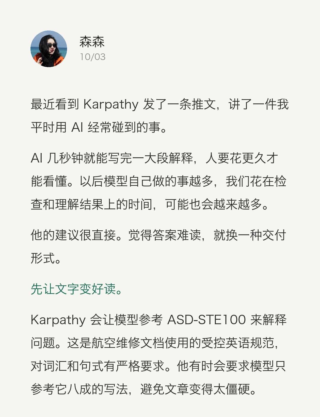 Karpathy教了一招，让AI回答更好懂
最近看到 Karpathy 发了一条