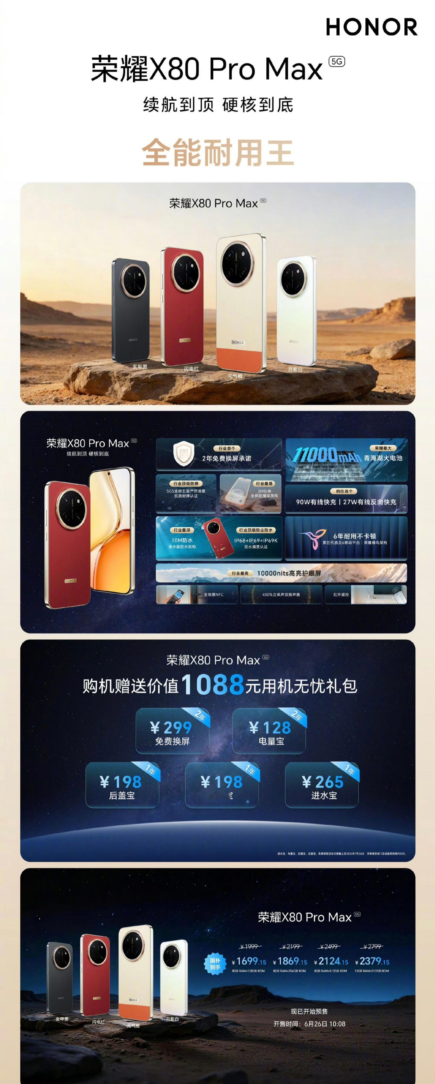 荣耀 X80 Pro Max 正式发布：1999元起售~-8GB+128GB 1