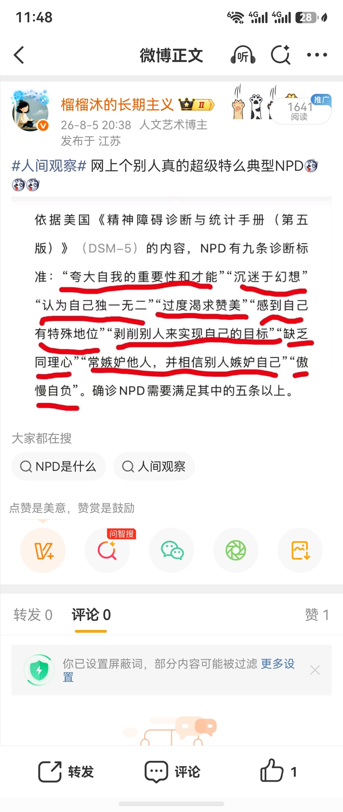 人间观察 关于NPD，你们看看孙宇晨符不符合？[卡皮巴拉][卡皮巴拉][卡皮巴拉