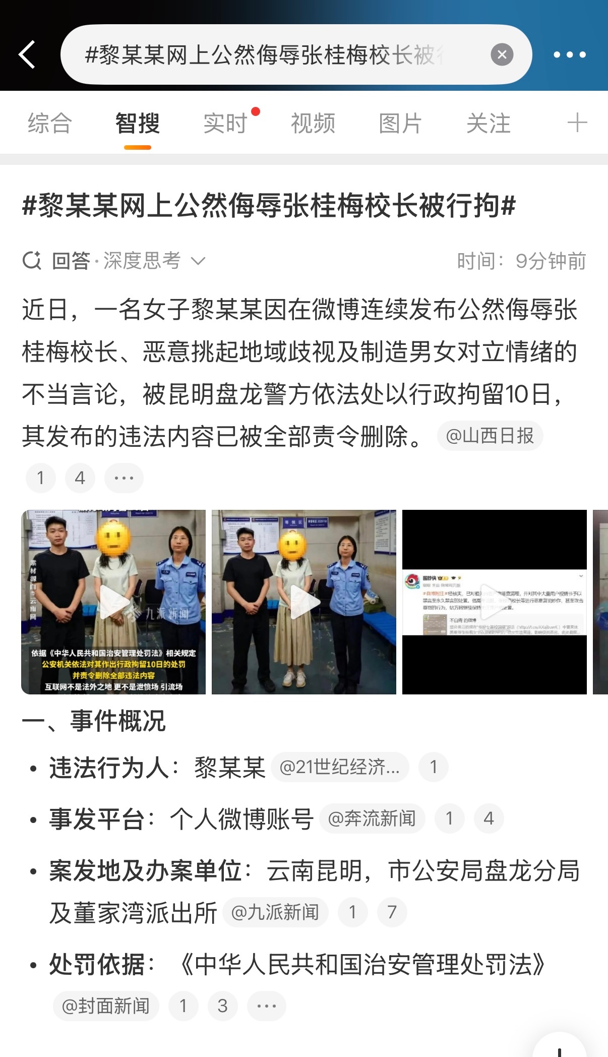 黎某某网上公然侮辱张桂梅校长被行拘网上的黑喷子什么时候也这么惩治一下就大块人心了