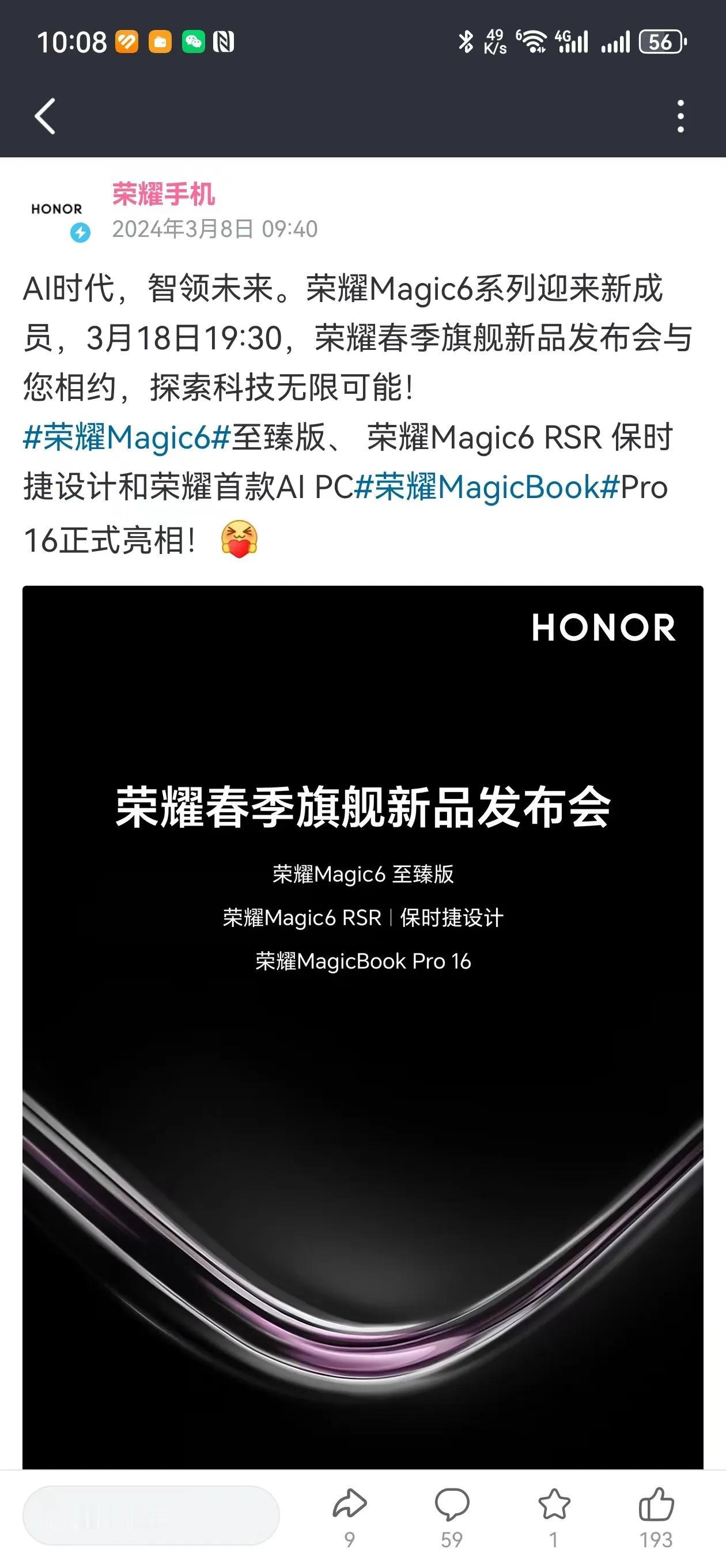 终于要来了！备受瞩目的荣耀Magic6 RSR保时捷设计版将于3月18日与大家见