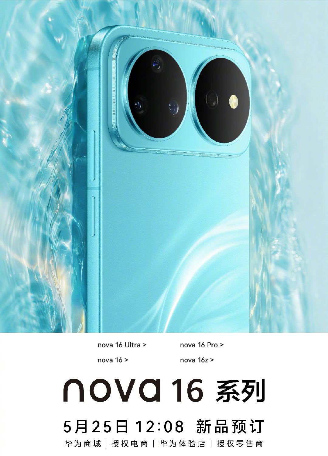 华为nova16系列要来了，ID设计基本延续上代，带来了全新的配色风格，我比较期