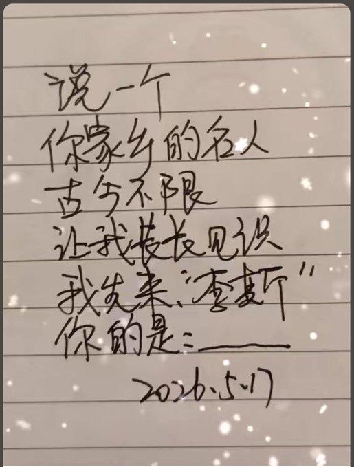说一个你家乡的名人？我先来，孔子！
