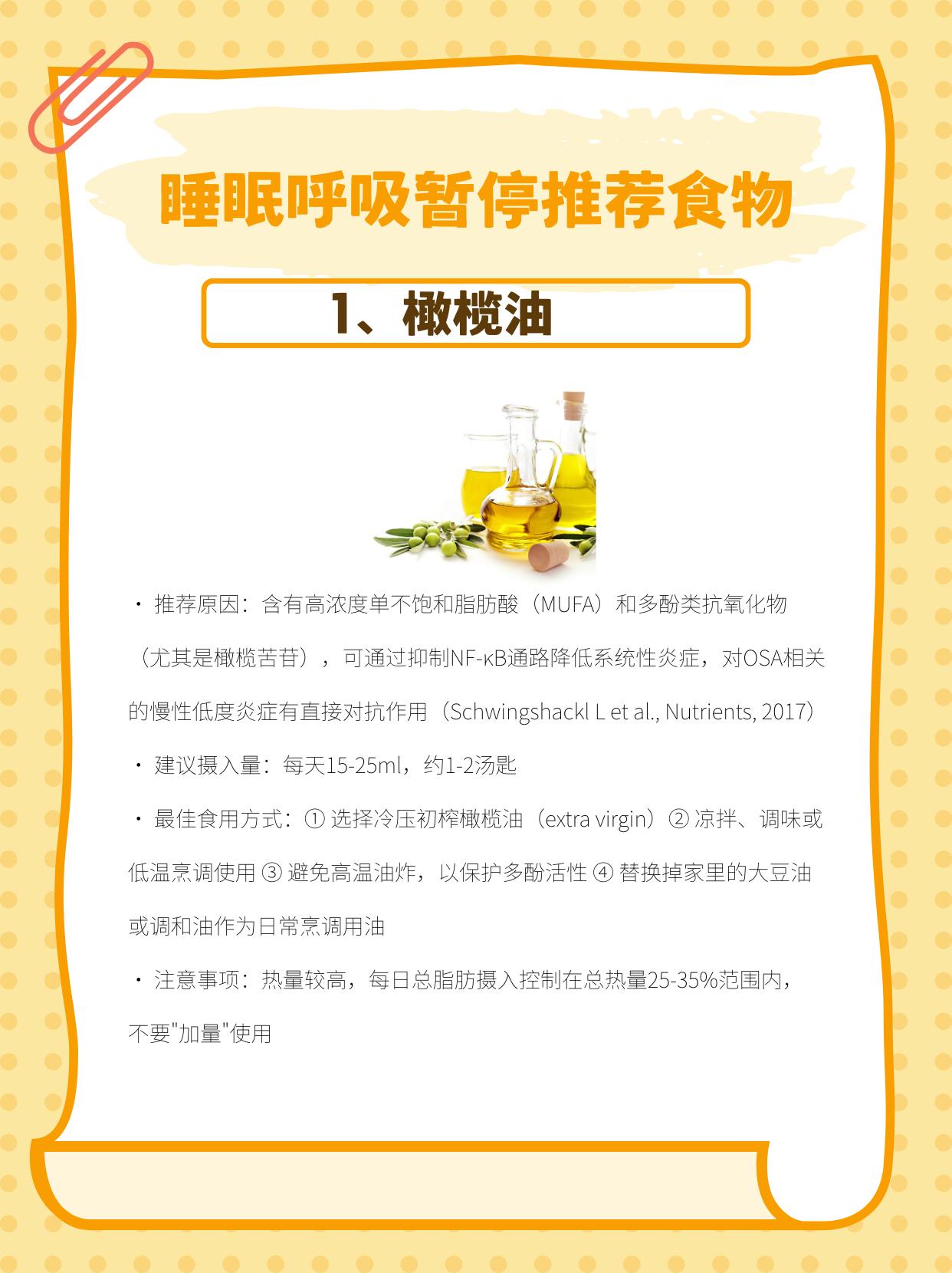 适合睡眠呼吸暂停的8类食物
在所有非机械干预手段里，减重是改善OSA最有力的武器