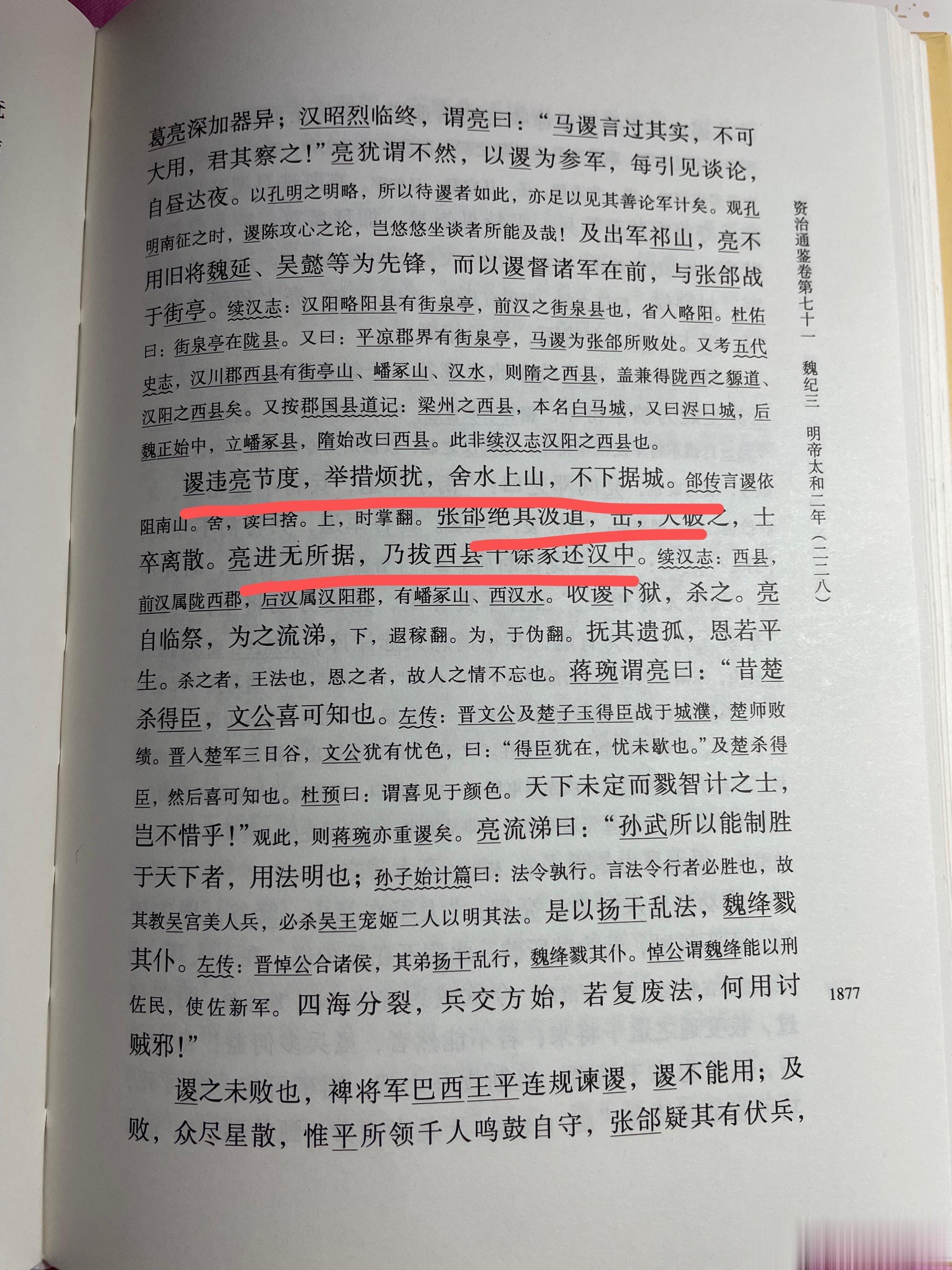 #王攀说通鉴# 通鉴所述战争，基本上都是寥寥数语。三家分晋，官渡之战，赤壁之战，