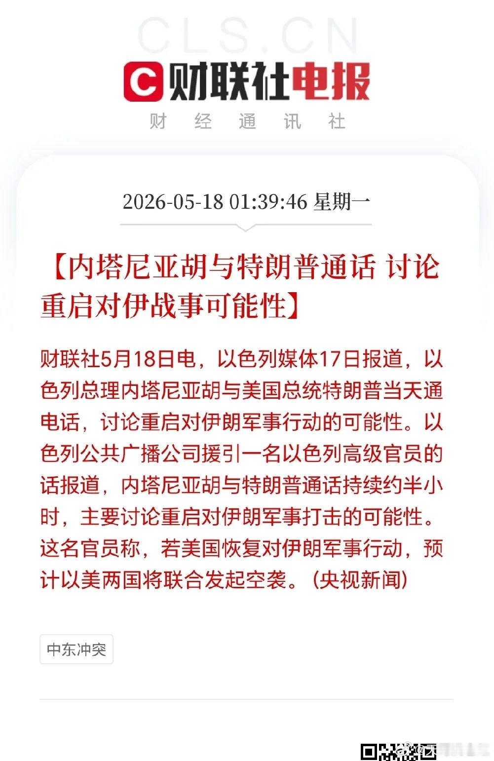 开盘预警！中东突发紧张，美以拟重启对伊行动，全球市场迎变数周一A股开盘在即，海外