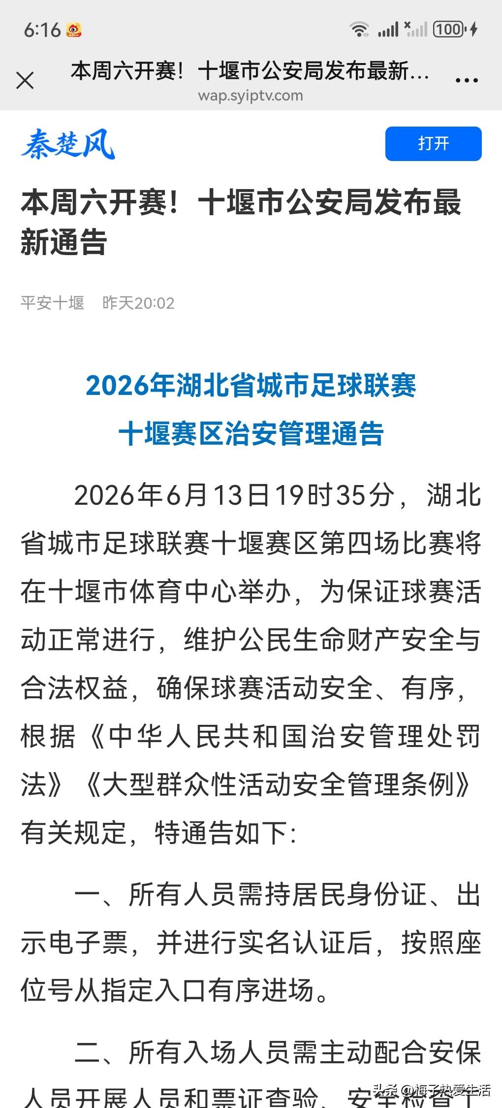 十堰球迷注意！本周六主场战宜昌，看球这些规矩得提前知道：
 
咱十堰家门口的足球
