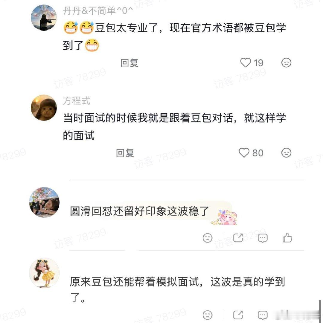 怎么不早说豆包还能帮我面试当代大学生有自己的面试邪修后悔没早发现！豆包模拟面试太