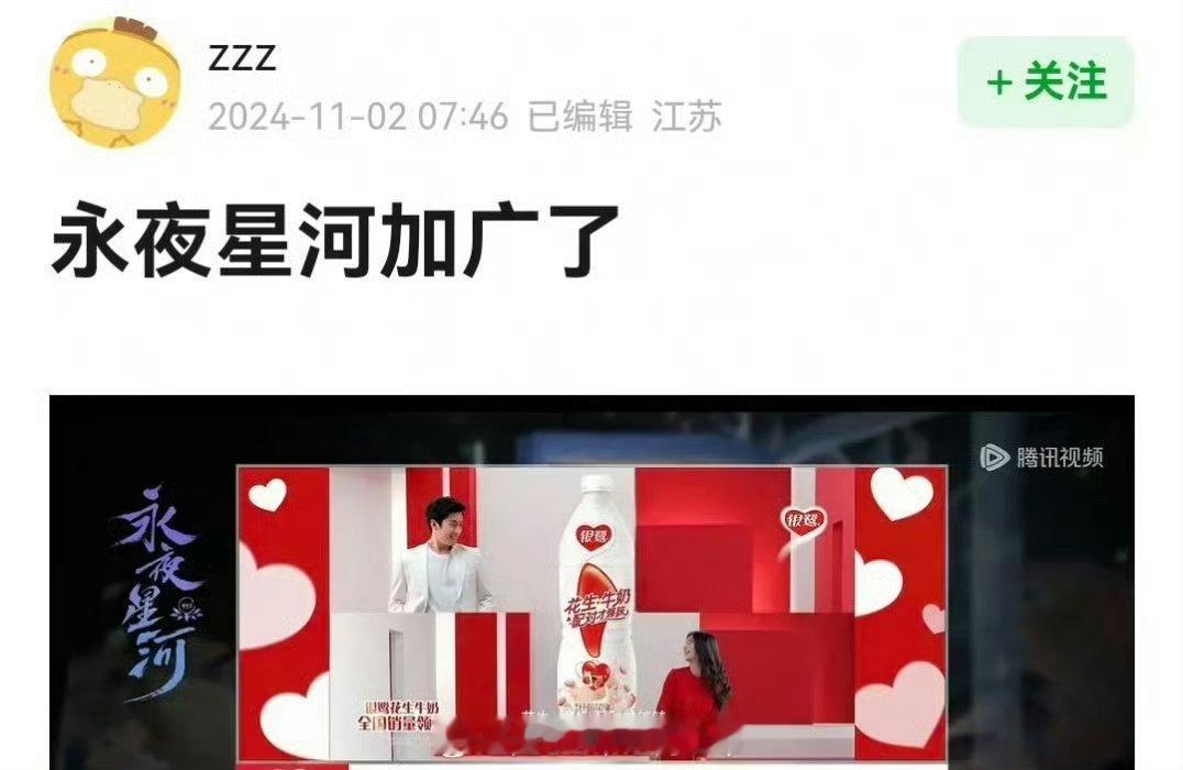虞书欣丁禹兮 #永夜星河# 开播成绩🈶招商5广且有加广，🐧首日畅销度4294