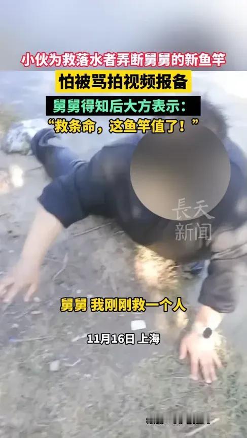 “这舅舅火了！”

11月16日，上海，一小伙拿着舅舅刚买的鱼竿在河边钓鱼时，发