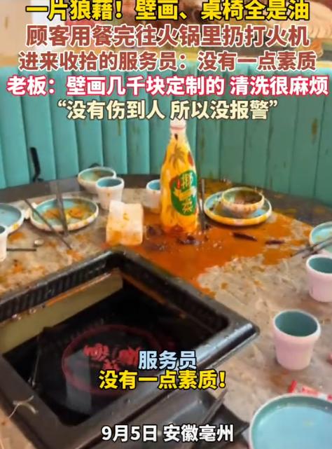 缺德缺冒烟了！安徽亳州，几位顾客吃完饭后，服务员就进包厢里准备打扫，不料，正当服