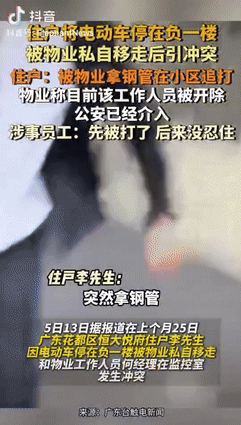 “到底是谁的错？”广东广州，一男子私自将电动车停放在负一楼，物业看到后，就把男子