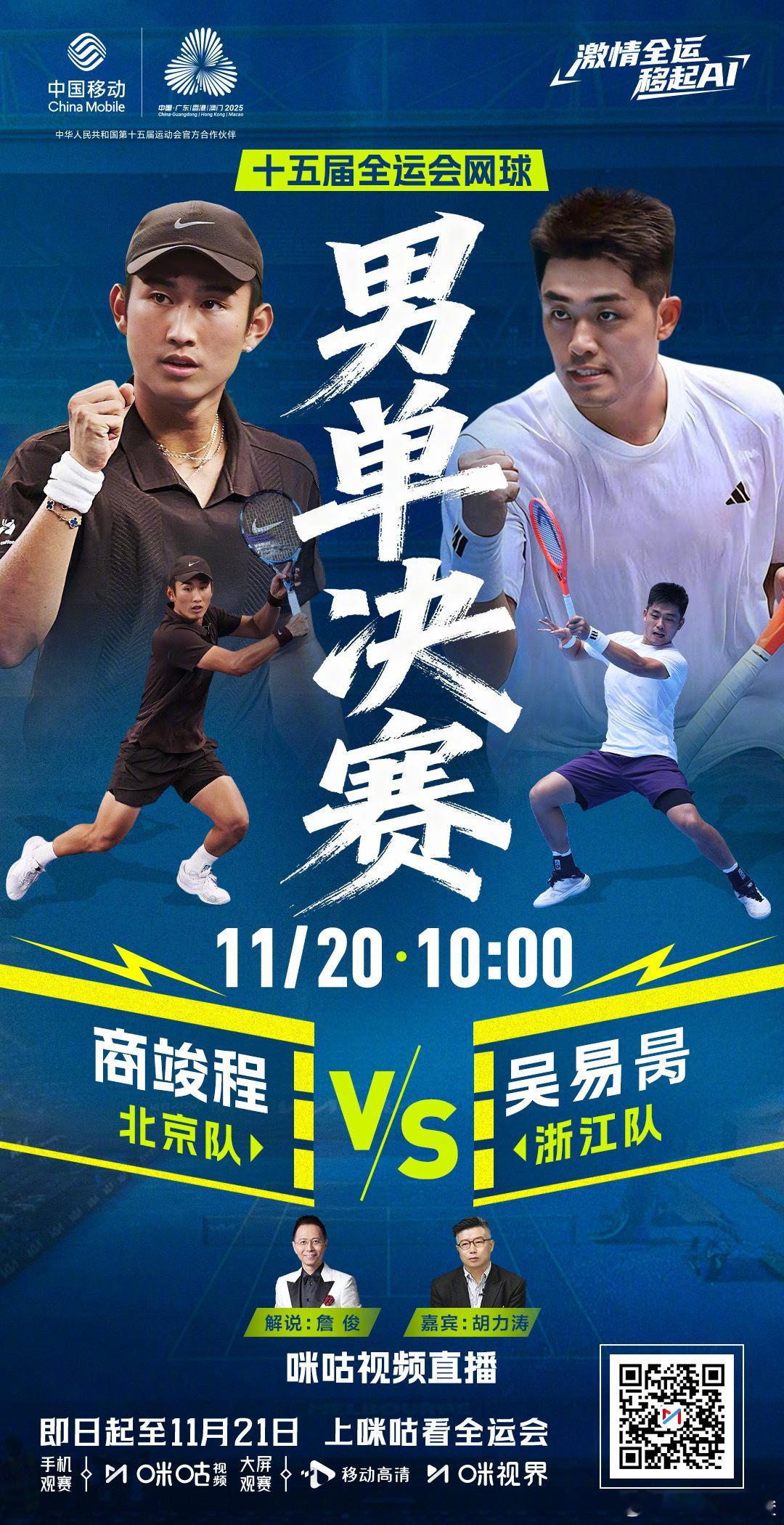 稍后9:45开始在 搭档 解说第15届全运会网球男女单打决赛。喜欢网球的朋友以往