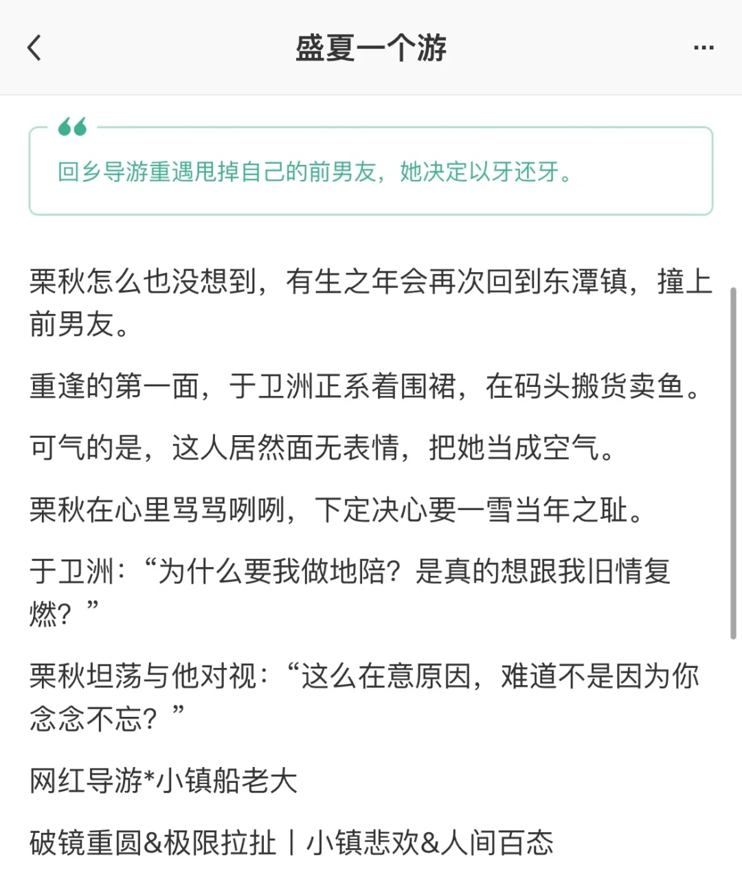 破镜重圆｜元气女导游VS酷哥船老大