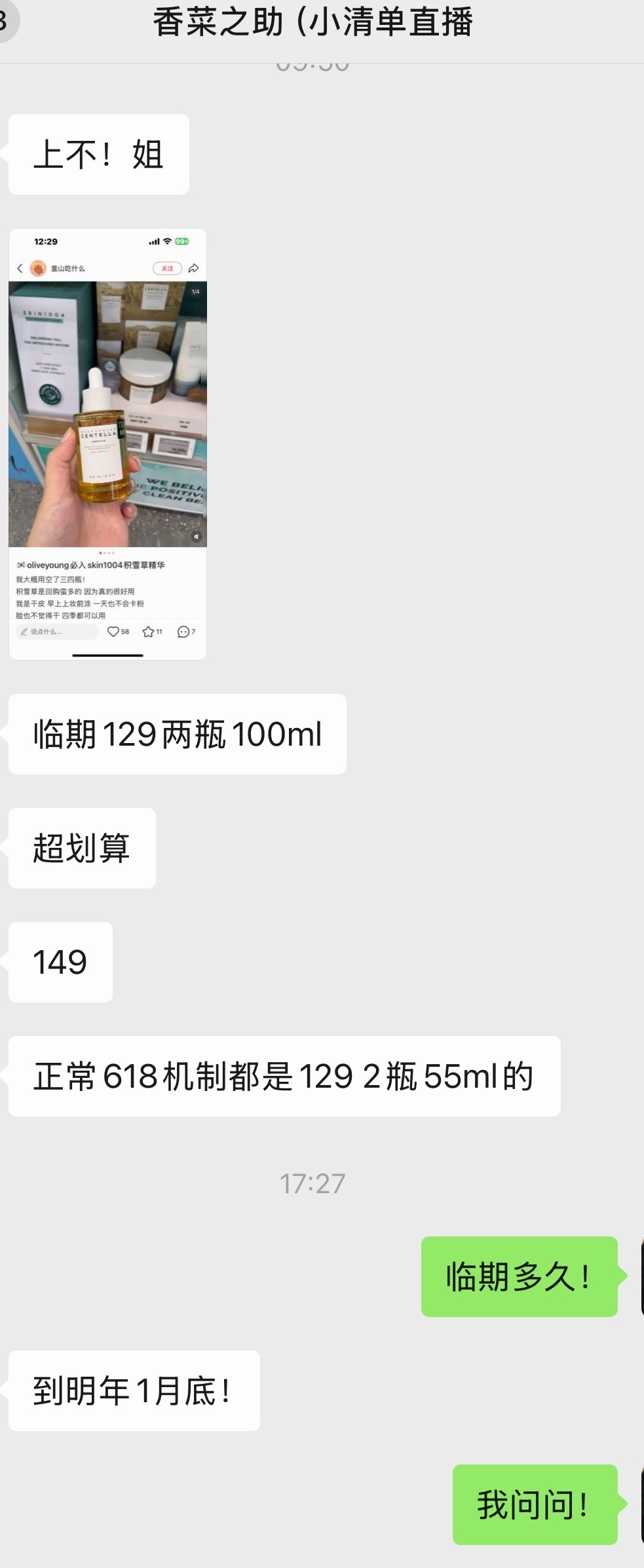 要不！临期货！ 