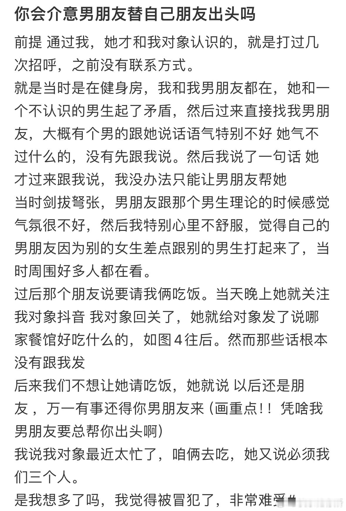 你会介意男朋友替自己朋友出头吗❓ ​​​
