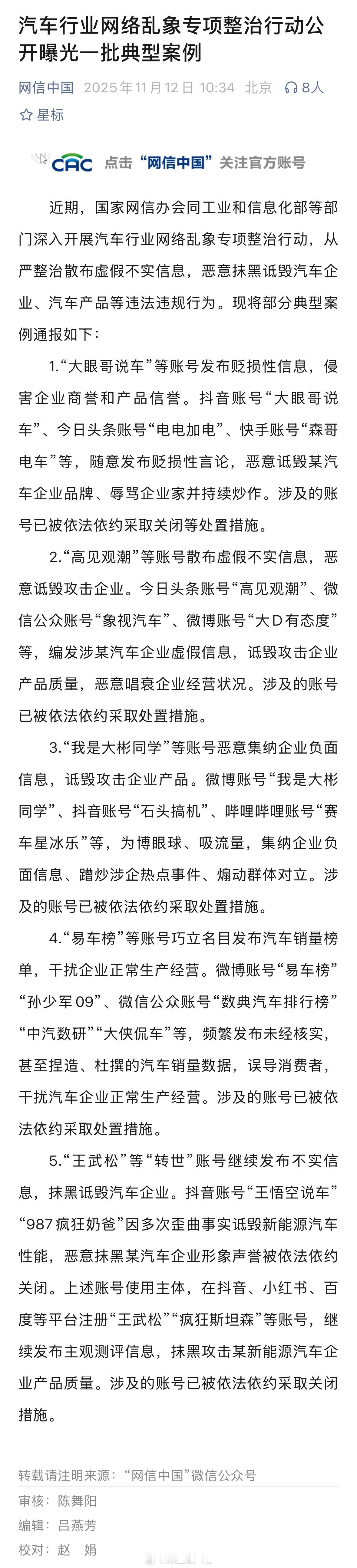 汽车行业的专项管理还在持续，总的目的是打断现在的零和博弈的过程解读汽车行业好的发