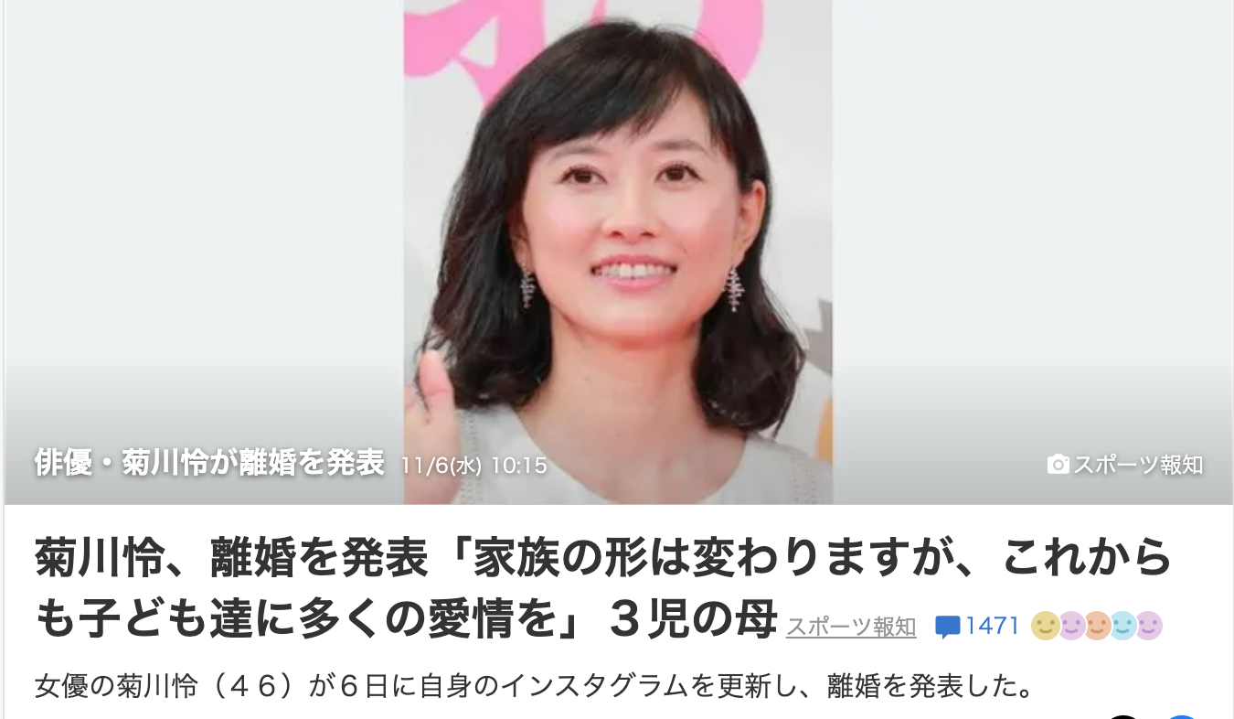 女演员菊川怜（46岁）在6日更新了自己的Instagram，宣布了离婚的消息。“