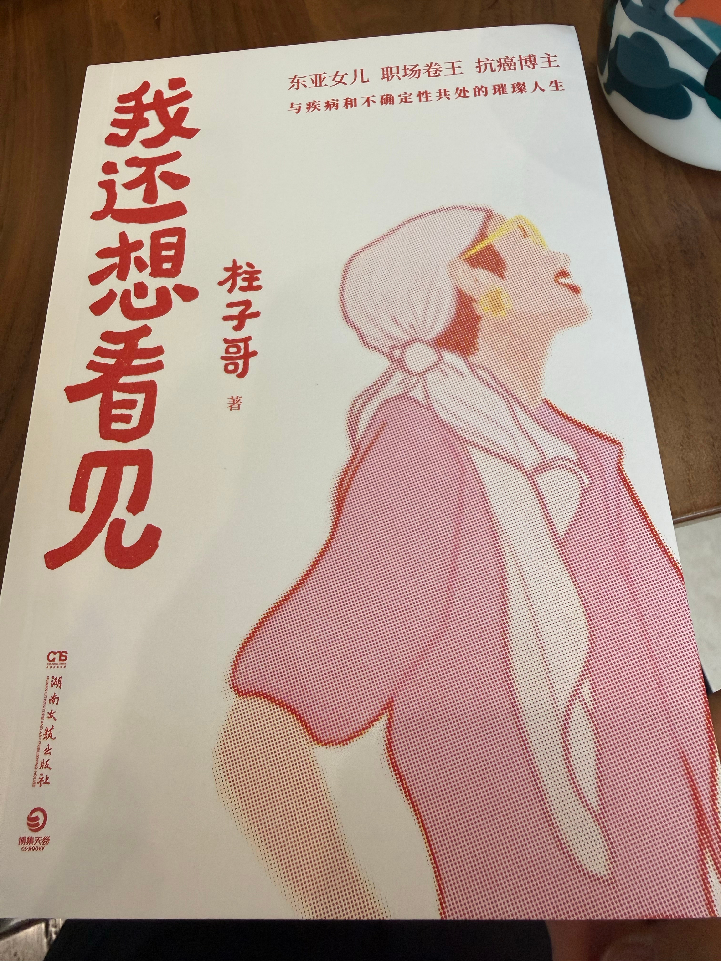 回来收到的书从前言开始惊叹，真的好用力的人生啊要是早点读，我肯定不好意思日常叫苦
