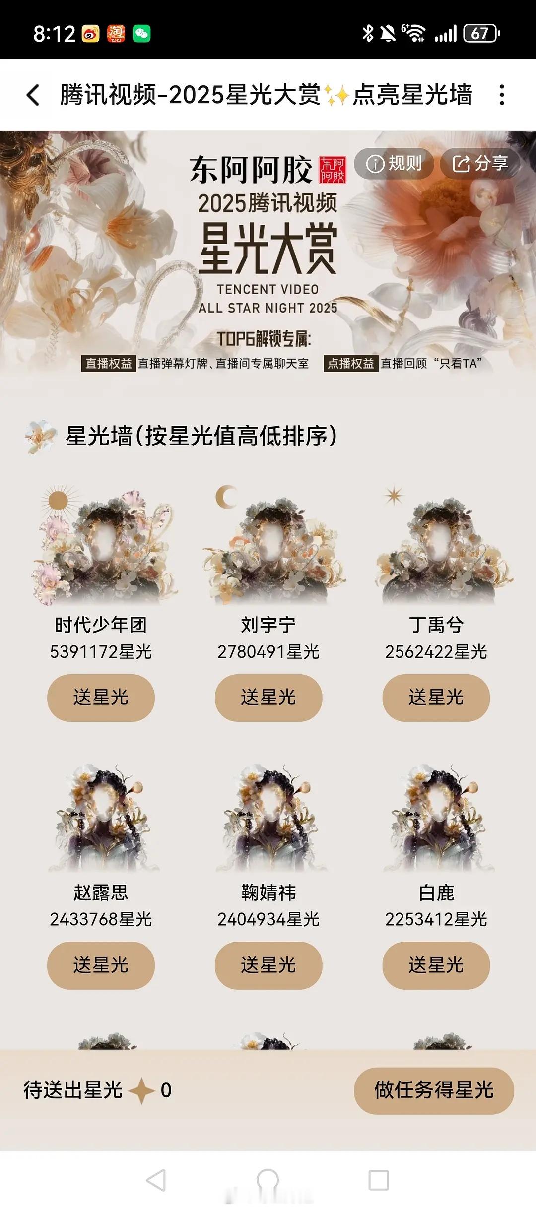 赵露思 鞠婧祎 白鹿的星光墙竞争好激烈啊 