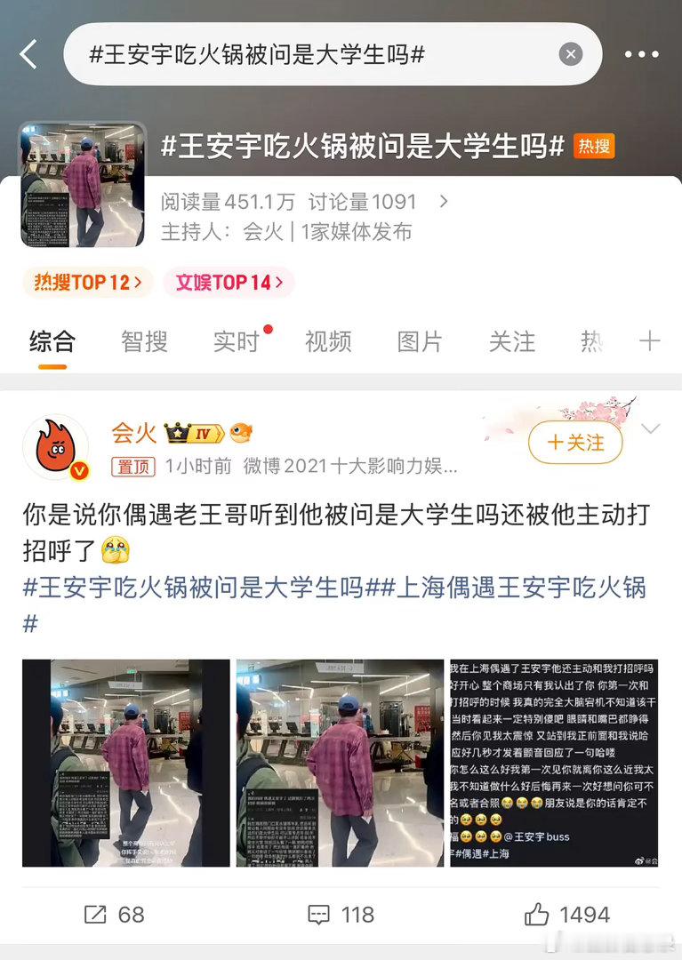 买的热搜吧 