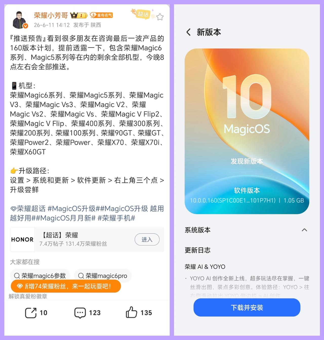 荣耀Magic6用户今晚终于可以高兴了，因为今天晚上，Magic6终于是更新了M