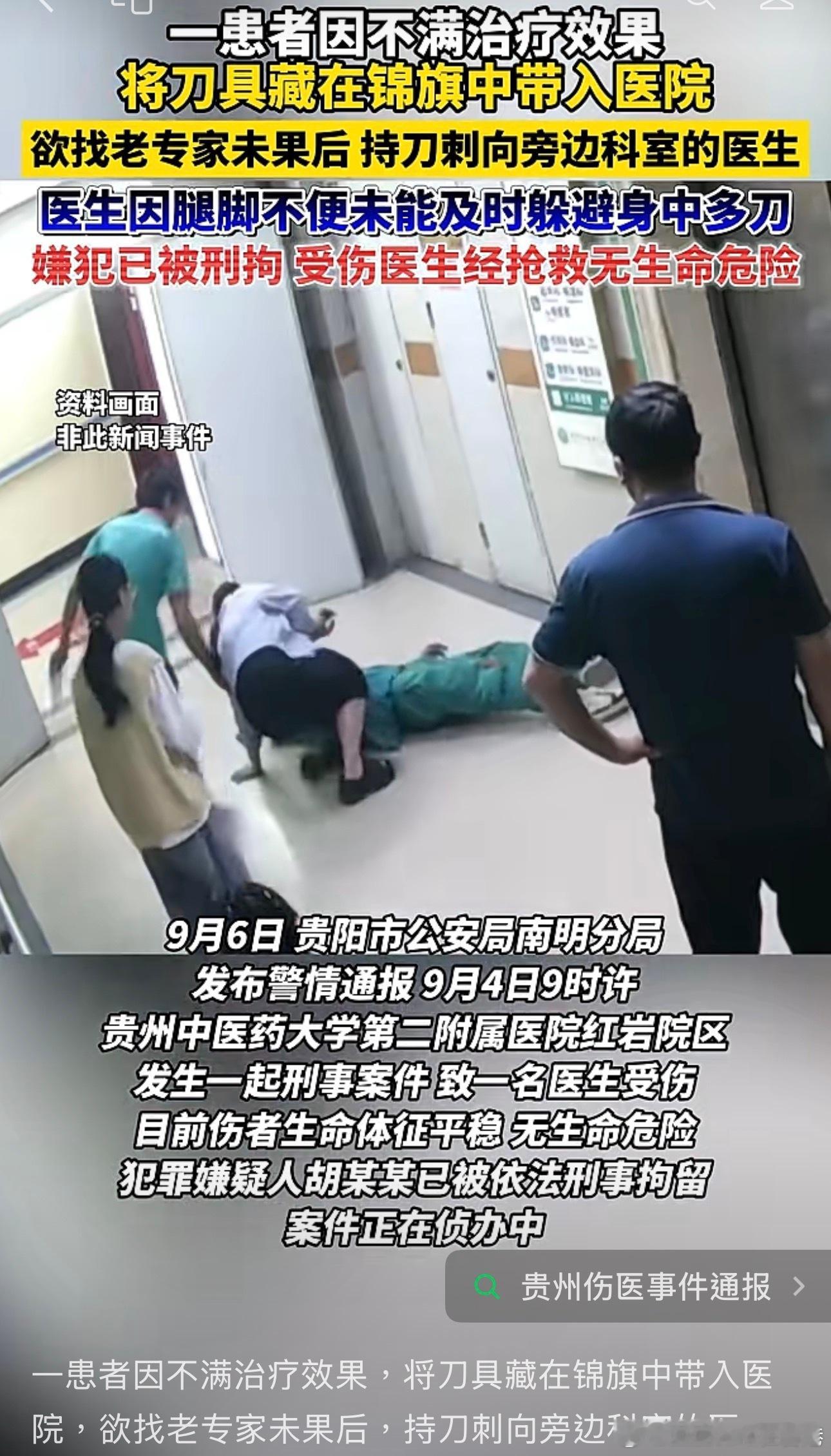 可怜无辜的医生成了病人泄愤对象！一患者因不满治疗效果，将刀具藏在锦旗中带入医院，