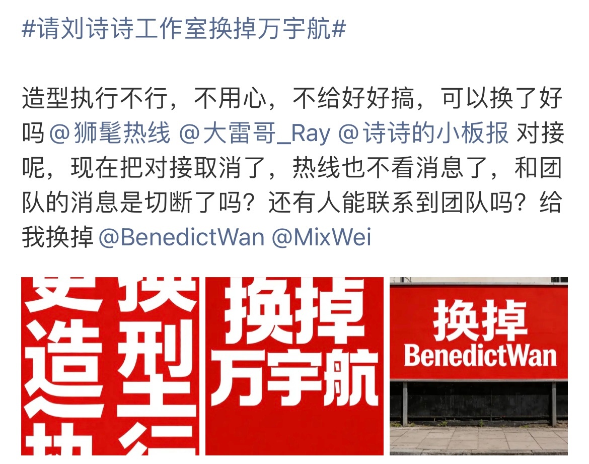 请刘诗诗工作室换掉万宇航 刘诗诗粉丝维权，要求工作室换掉造型师万宇航 