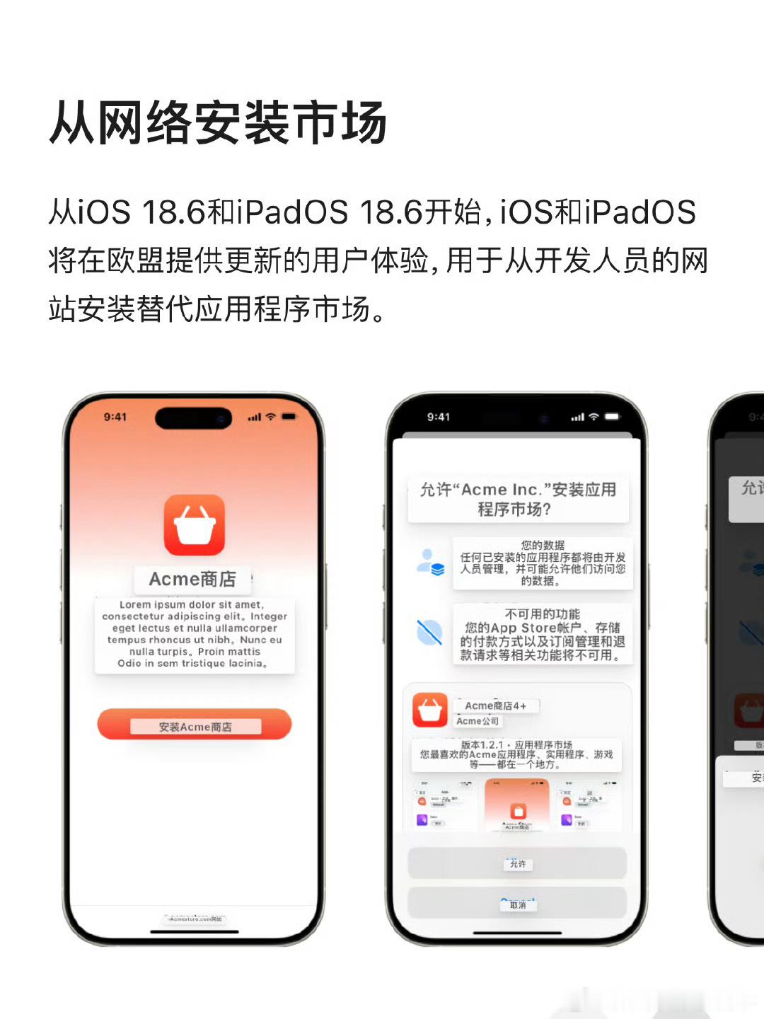 从iOS 18.6开始 苹果允许从网络安装第三方应用和第三方市场无需经过审查 仅