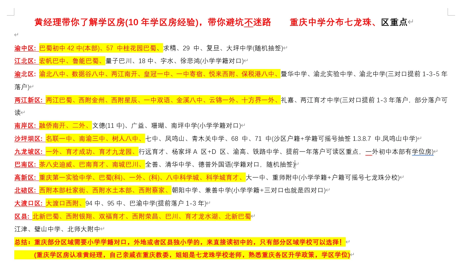 为什么越来越多河南四川家长来重庆读书！