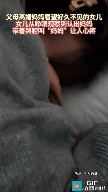 “太心酸了！”父母离婚，女儿判给了爸爸，妈妈来看望很久没见的女儿，当时女儿正在床
