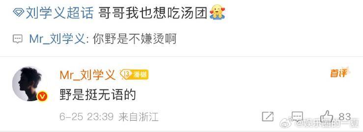 刘学义被沈在野腌入味了 家人们速看！刘学义用“沈在野”疯狂整活，被粉丝“怼”还不