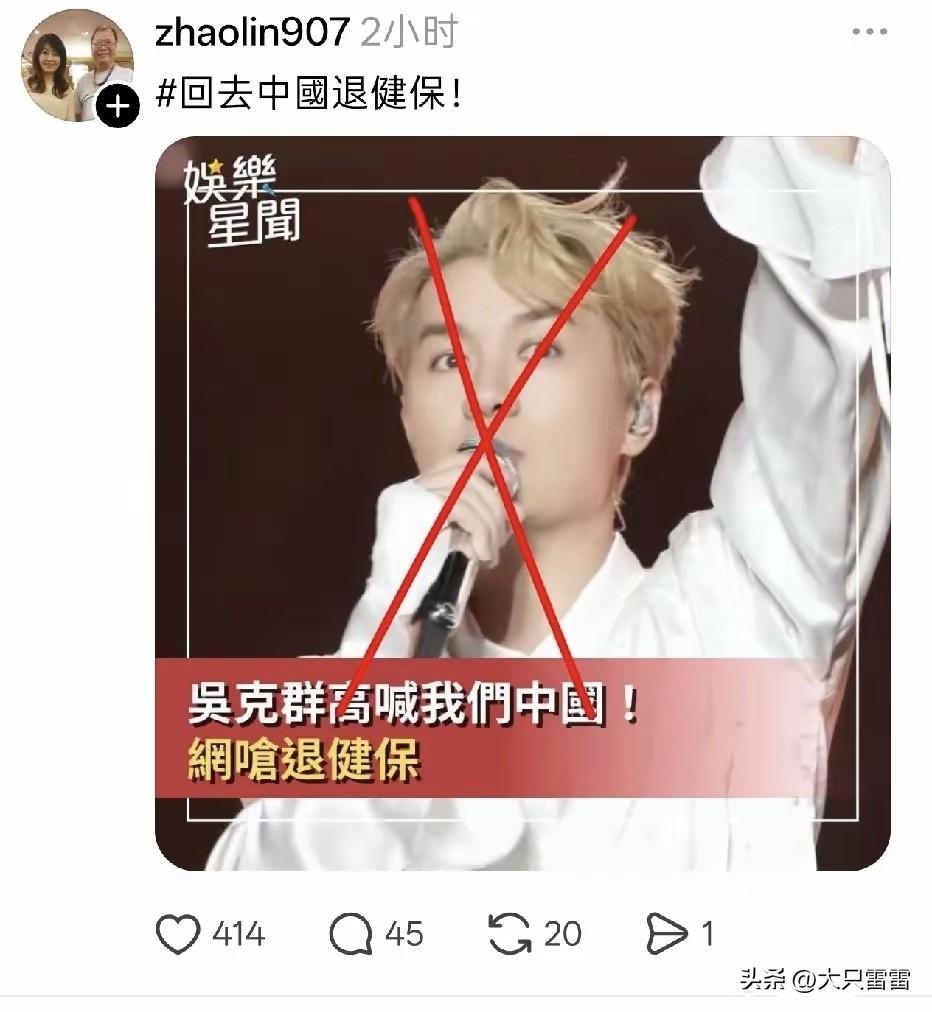 青鸟破防了，网呛吴克群退保健！
吴克群在内地很接地气，帮农民做了很多事情，连央视