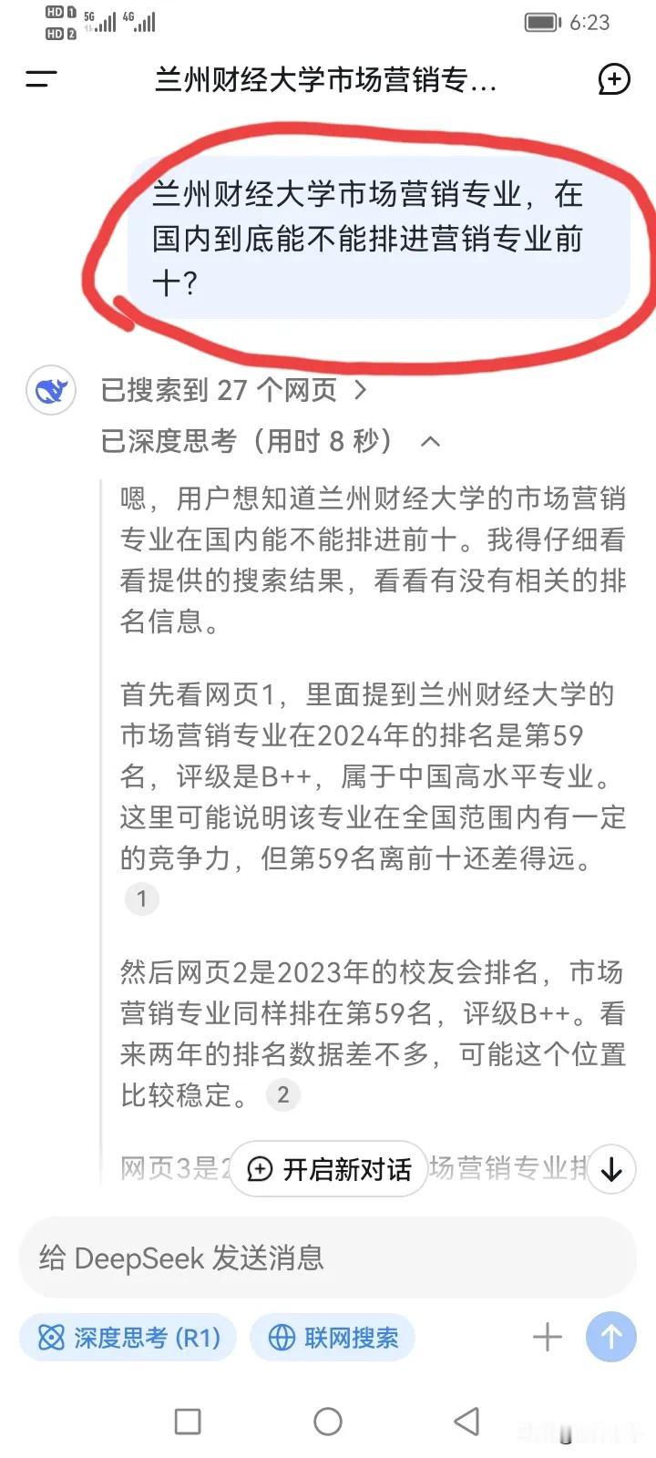 在deepseek上询问，兰州财经大学市场营销专业，在国内到底能不能排进营销专业