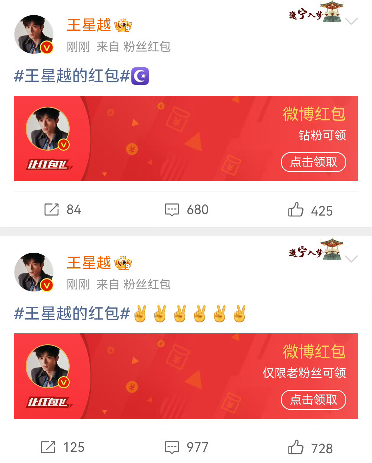 也太宠粉了王星越立秋红包诚意拉满！铁粉、金粉、钻粉还有老粉丝各安排一万，这波福利