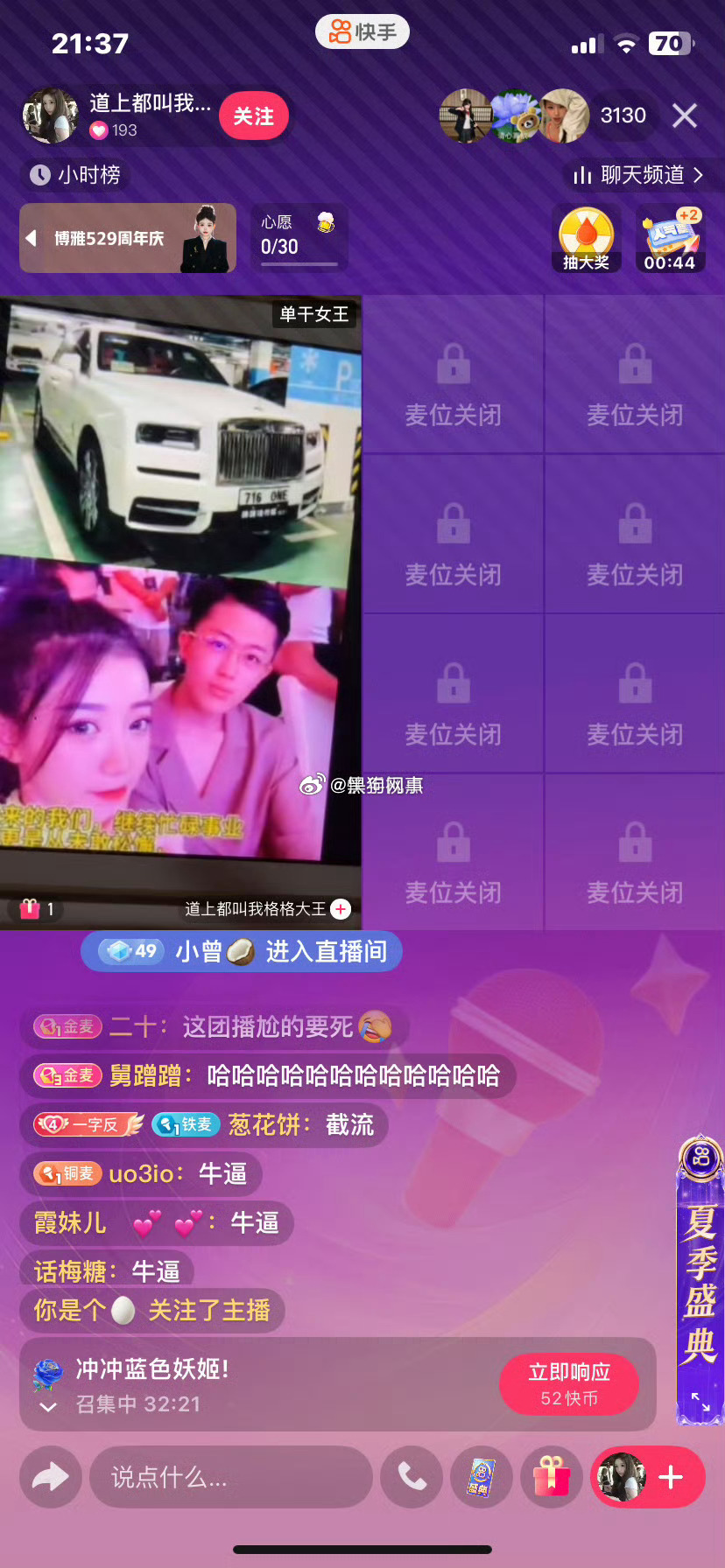 716团播被举报下播，甜妹的粉丝接上流了。