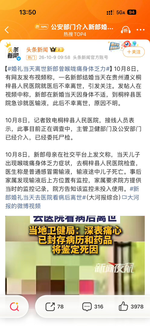 公安部门介入新郎婚礼当天就医离世婚礼是奔赴幸福的起点，谁也没料到会变成终点。贵州