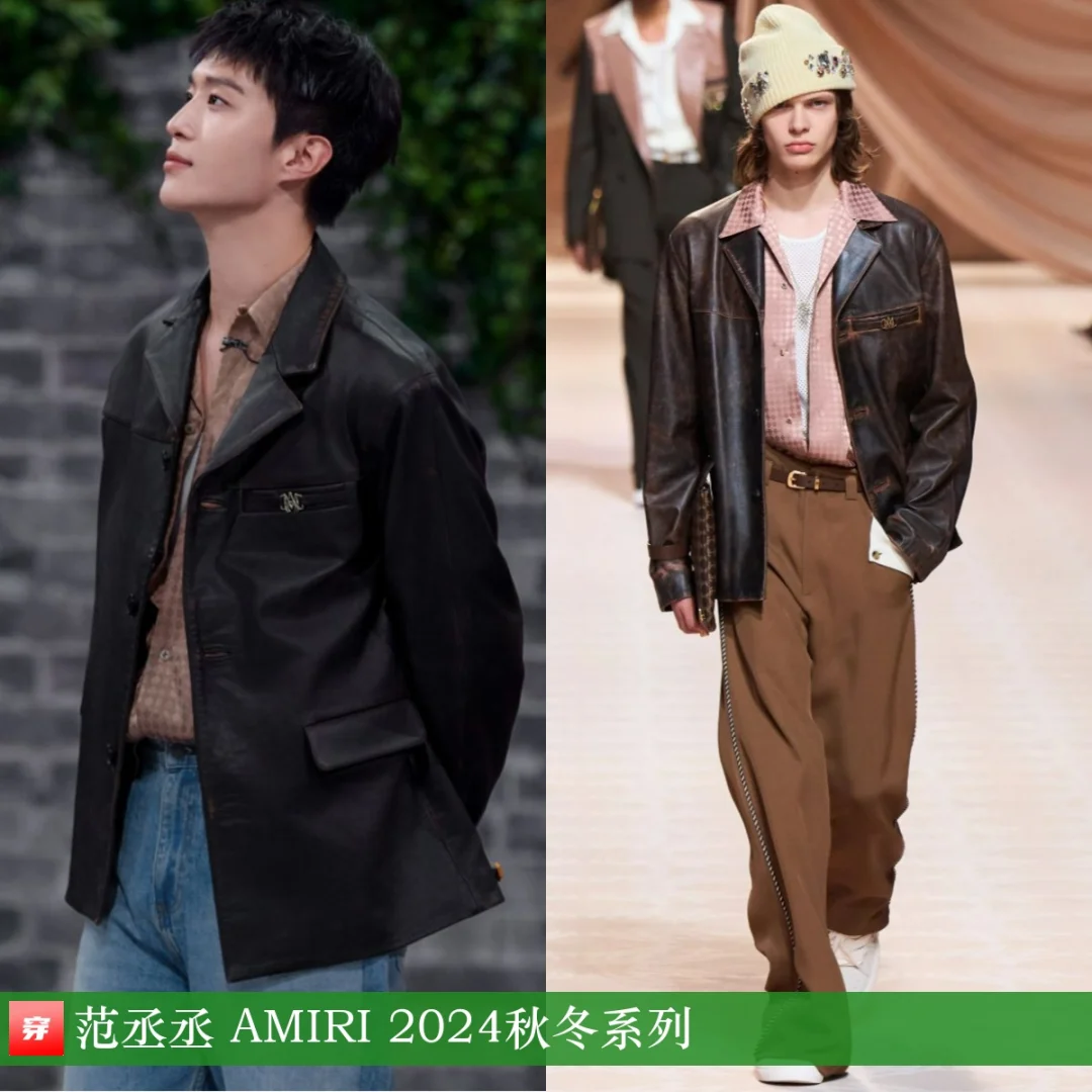 范丞丞、肖战、王力宏、张艺兴 | AMIRI