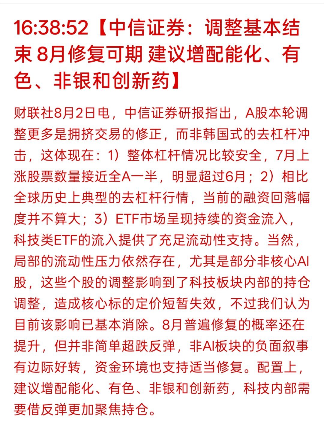 中际旭创盘中大跳水原来 中信再8月初就已经将密码都给我们了开卷考试了 也没认好好