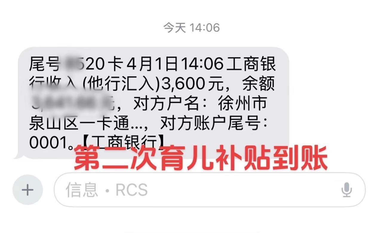 每次要充值买奶粉时候国家给娃补贴就到了